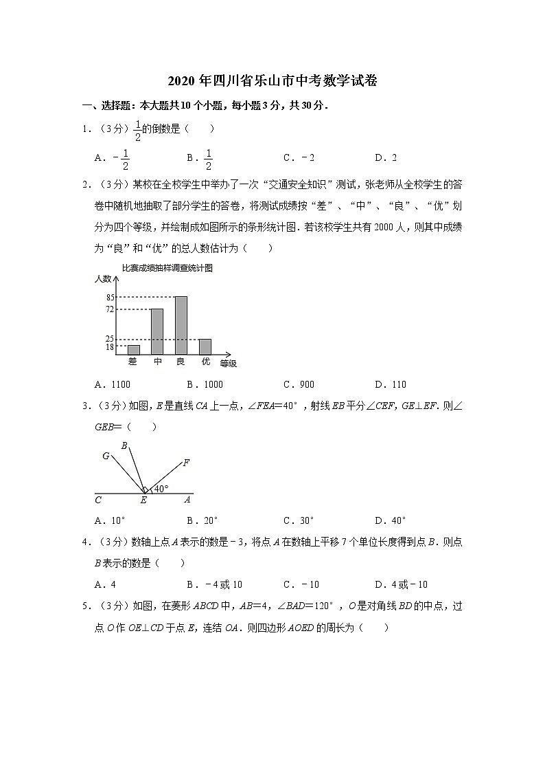 2020年四川省乐山市中考数学试卷  解析版01