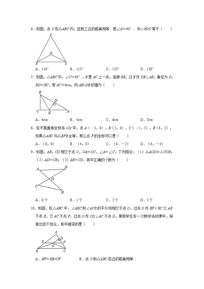 人教版八年级上册第12章《全等三角形》单元测试题  解析版02