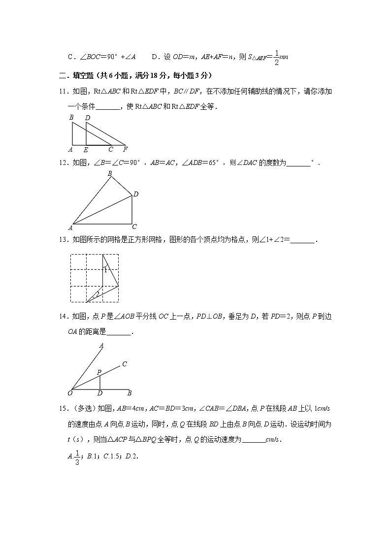 人教版八年级上册第12章《全等三角形》单元测试题  解析版03