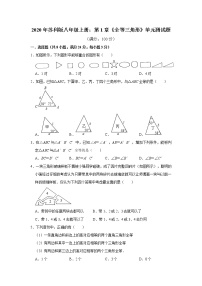 初中数学第一章 全等三角形综合与测试单元测试一课一练