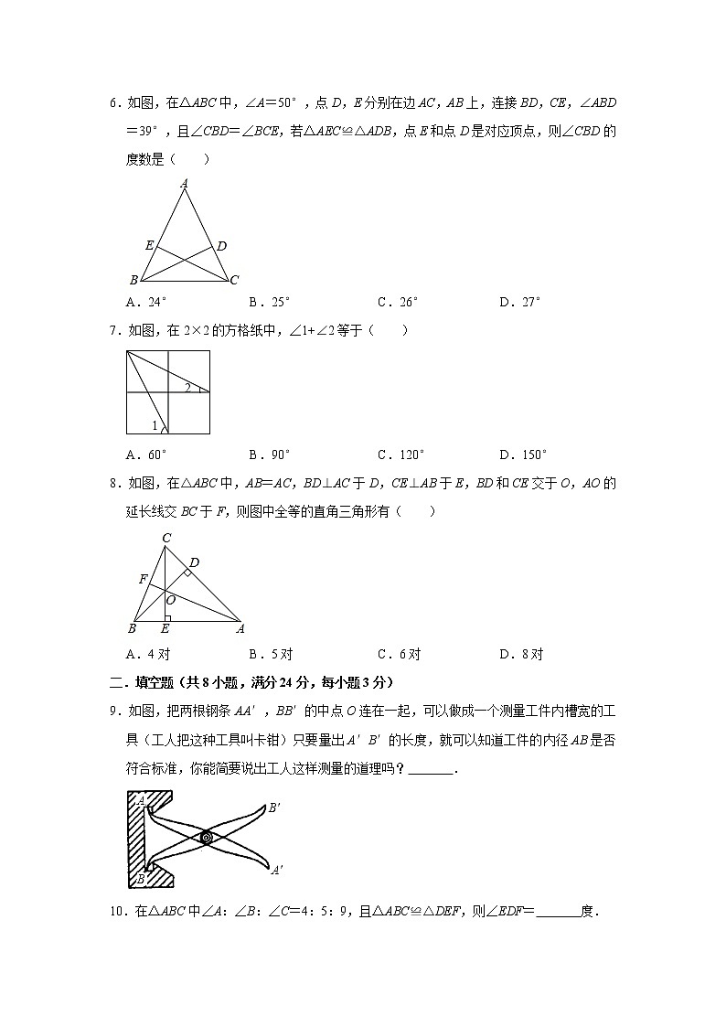 2020年苏科版八年级上册：第1章《全等三角形》单元测试题 解析版02
