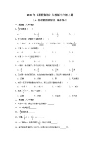 初中数学人教版七年级上册1.4 有理数的乘除法综合与测试课后作业题