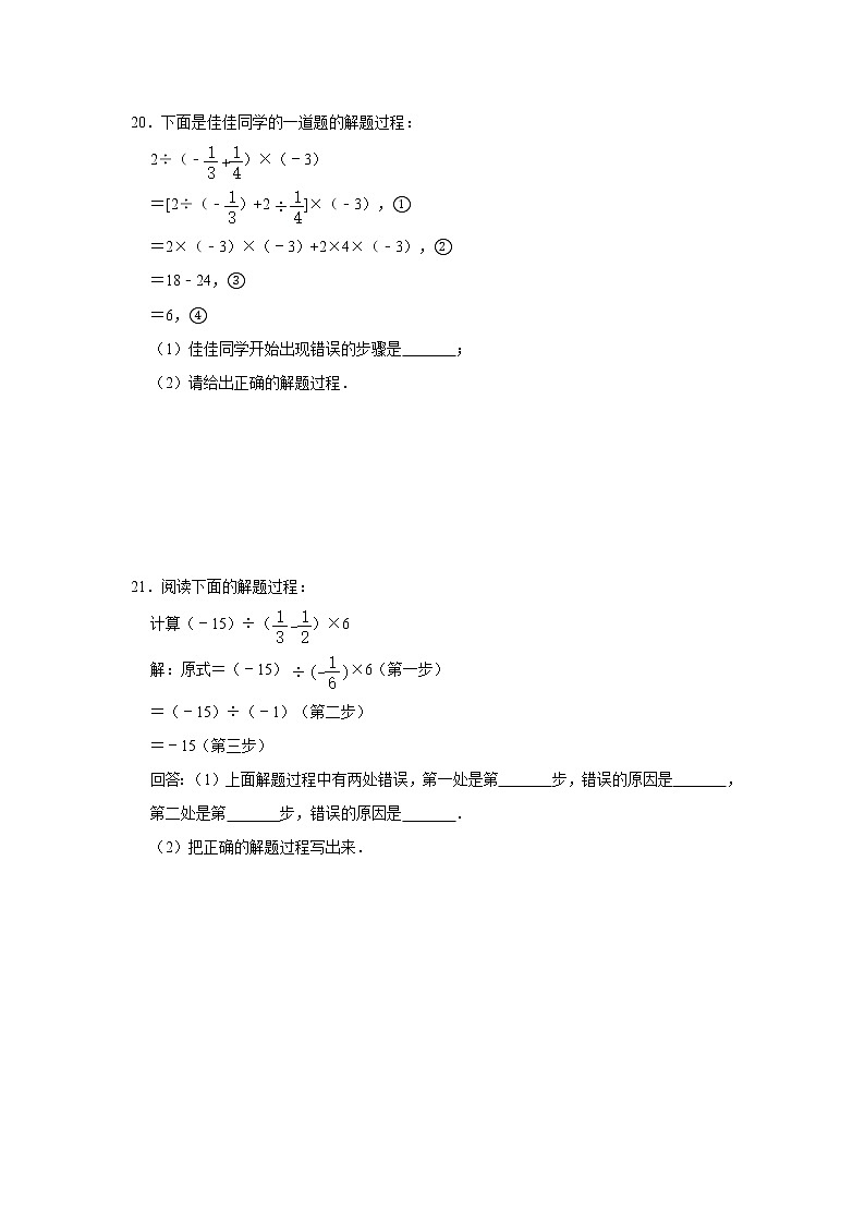 2020年《暑假衔接》人教版七年级上册：1.4 有理数的乘除法 同步练习 解析版03