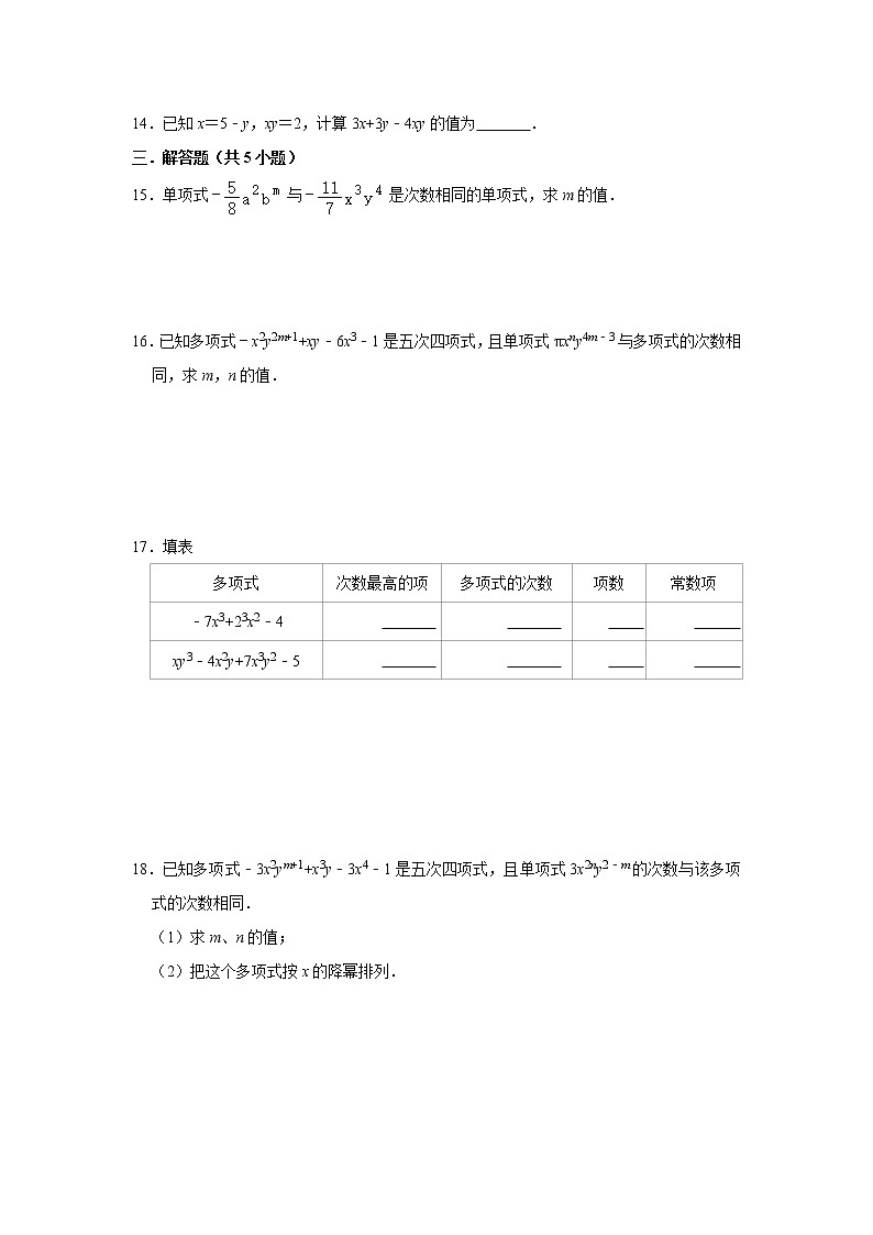2020年《暑假衔接》人教版七年级上册：2.1 整式 同步练习  附答案02