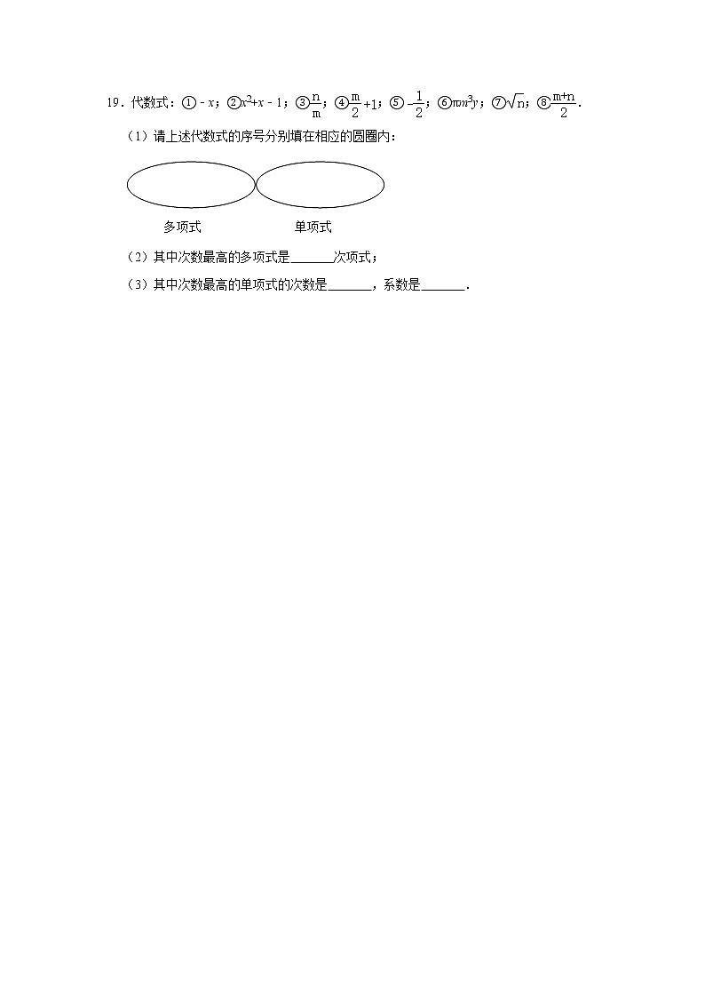 2020年《暑假衔接》人教版七年级上册：2.1 整式 同步练习  附答案03