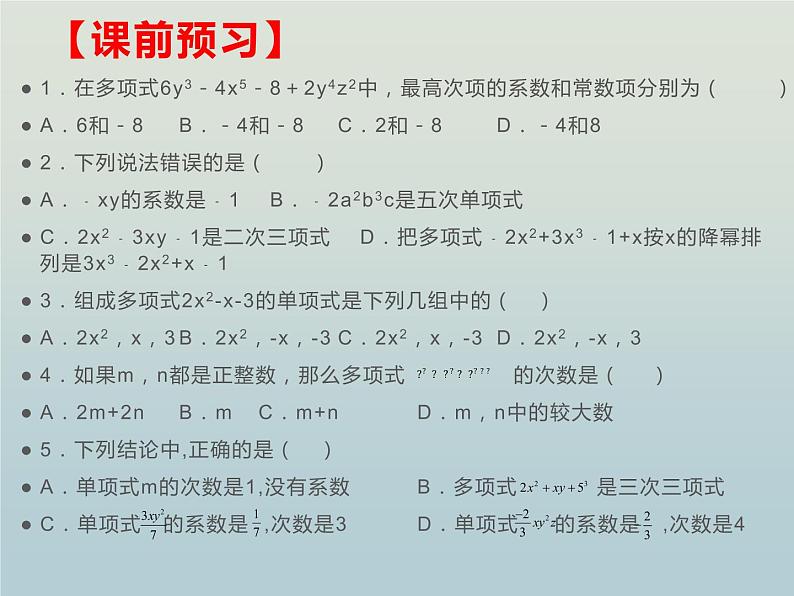 人教版七年级数学上册 第二章 整式的加减 2.1整式（第三课时）(共20张PPT)第3页