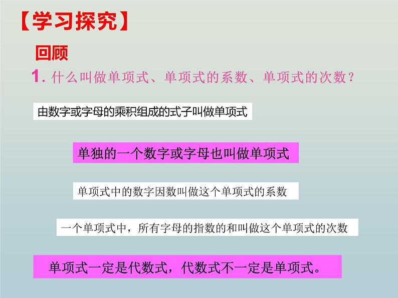 人教版七年级数学上册 第二章 整式的加减 2.1整式（第三课时）(共20张PPT)第5页