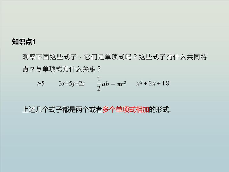 人教版七年级数学上册 第二章 整式的加减 2.1整式（第三课时）(共20张PPT)第7页