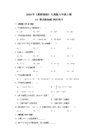 数学七年级上册2.2 整式的加减综合训练题