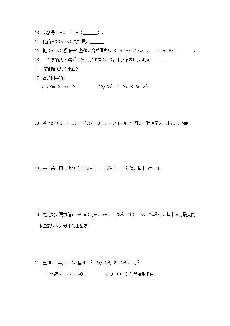 2020年《暑假衔接》人教版七年级上册：2.2 整式的加减 同步练习  解析版02