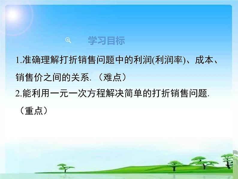 北师大版数学七上5.4  应用一元一次方程——打折销售第2页