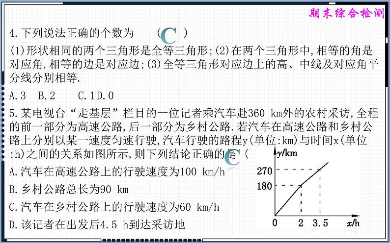 七年级下册数学期末综合检测含答案解析04