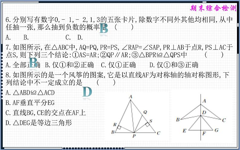 七年级下册数学期末综合检测含答案解析06