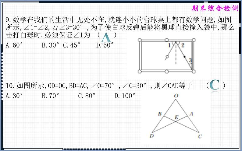 七年级下册数学期末综合检测含答案解析08