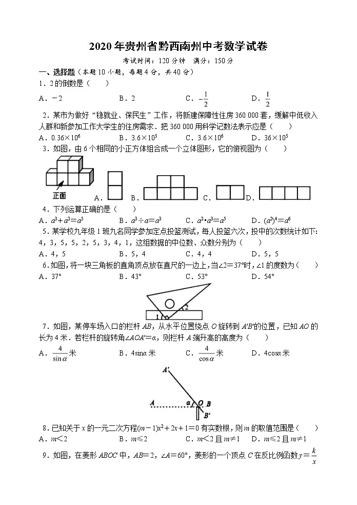 2020年贵州黔西南州中考数学试题（解析版）第1页