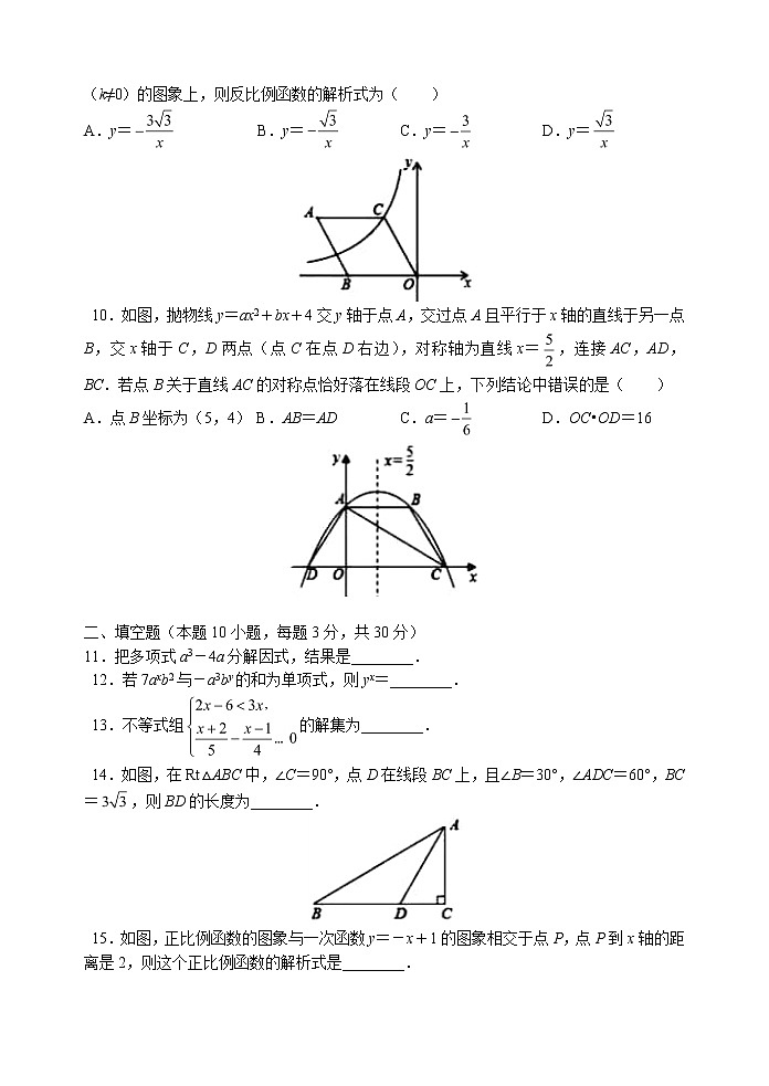 2020年贵州黔西南州中考数学试题（解析版）第2页