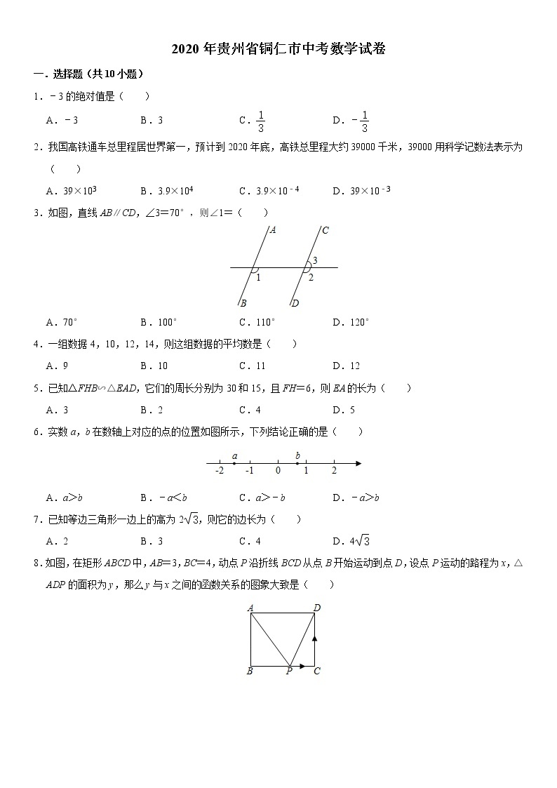 2020年贵州省铜仁市中考数学试卷(解析版)01