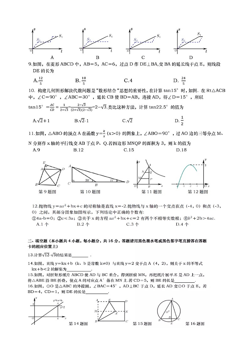 2020年贵州省遵义市初中毕业生学业（升学）统一考试数学试题及答案（图片版 ）第2页