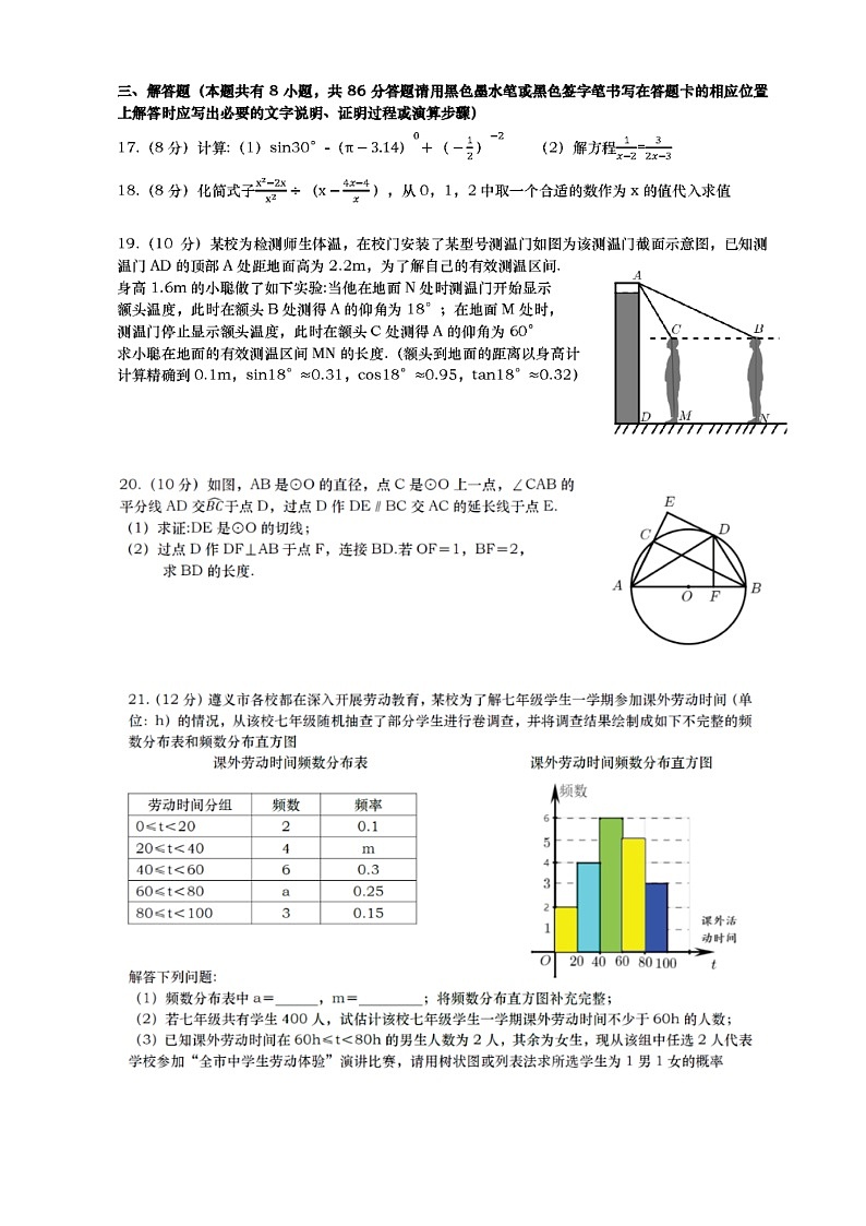 2020年贵州省遵义市初中毕业生学业（升学）统一考试数学试题及答案（图片版 ）第3页