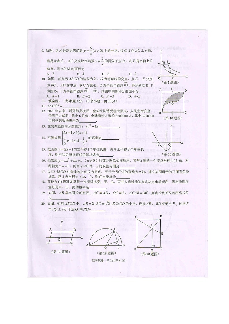 2020年贵州省黔东南毕业升学统一考试（中考）数学试题（图片版）第2页