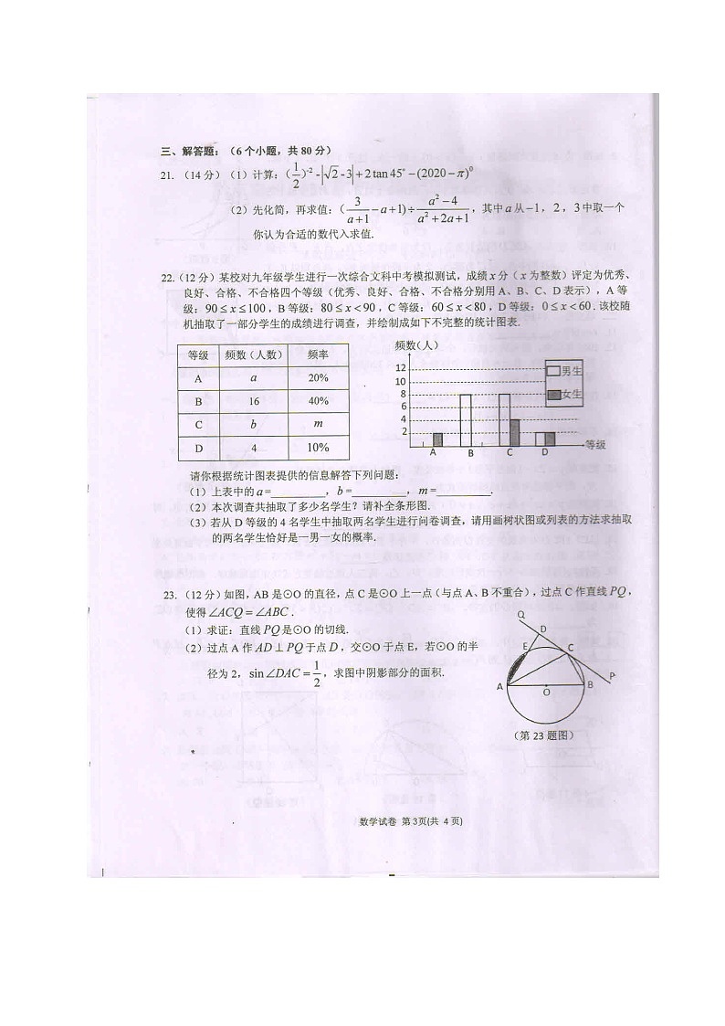 2020年贵州省黔东南毕业升学统一考试（中考）数学试题（图片版）第3页