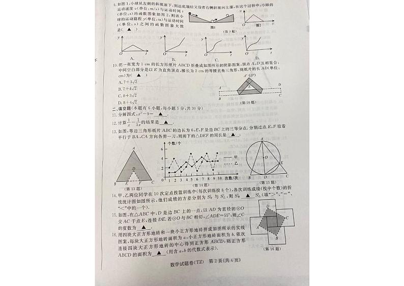 2020年浙江省初中毕业生学业考试(台州卷) 数学试题卷（图片版）第2页