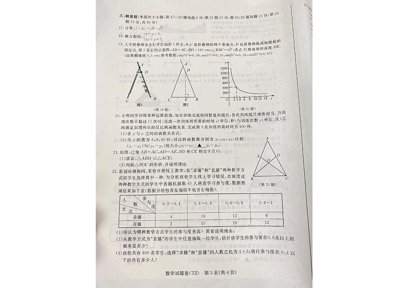 2020年浙江省初中毕业生学业考试(台州卷) 数学试题卷（图片版）第3页