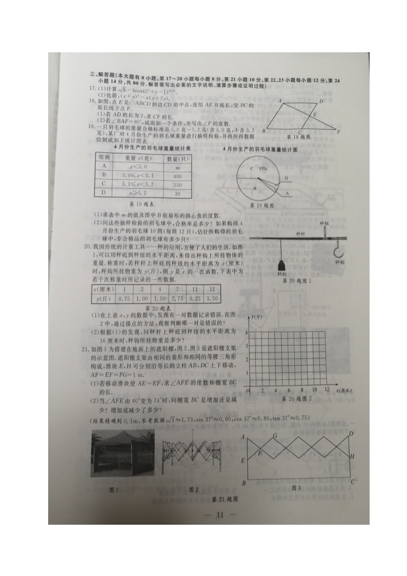 2020年浙江省绍兴市初中学业水平考试数学试题（图片版）02