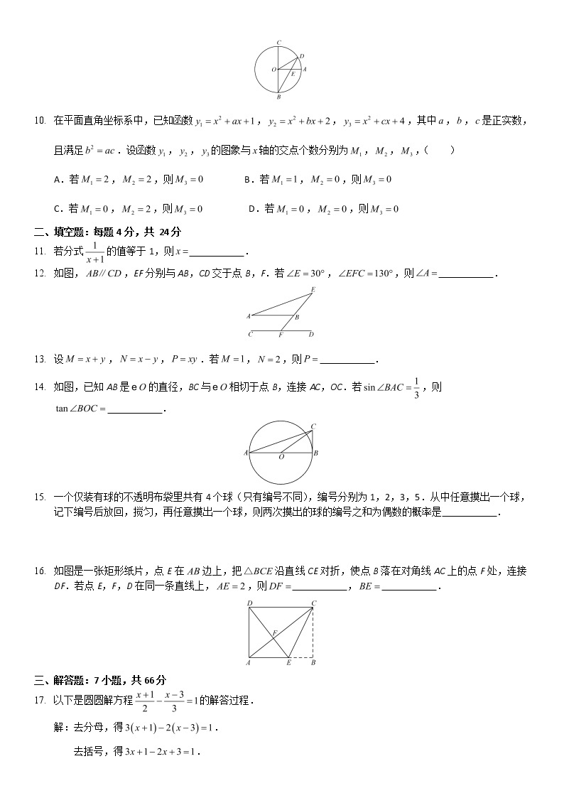 2020年浙江杭州市初中学业水平考试数学试题（word版有答案）02