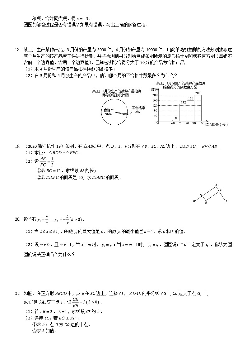 2020年浙江杭州市初中学业水平考试数学试题（word版有答案）第3页