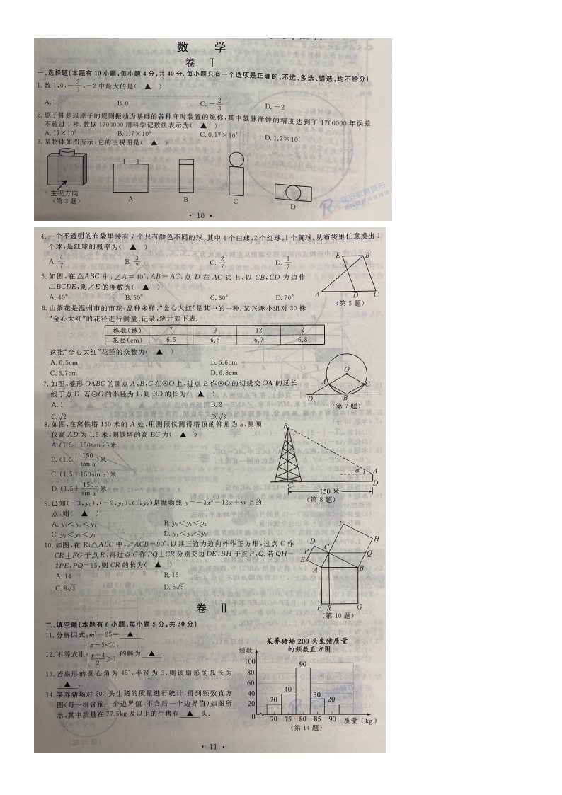 2020年浙江省温州市初中学业水平考试数学试题   图片版01