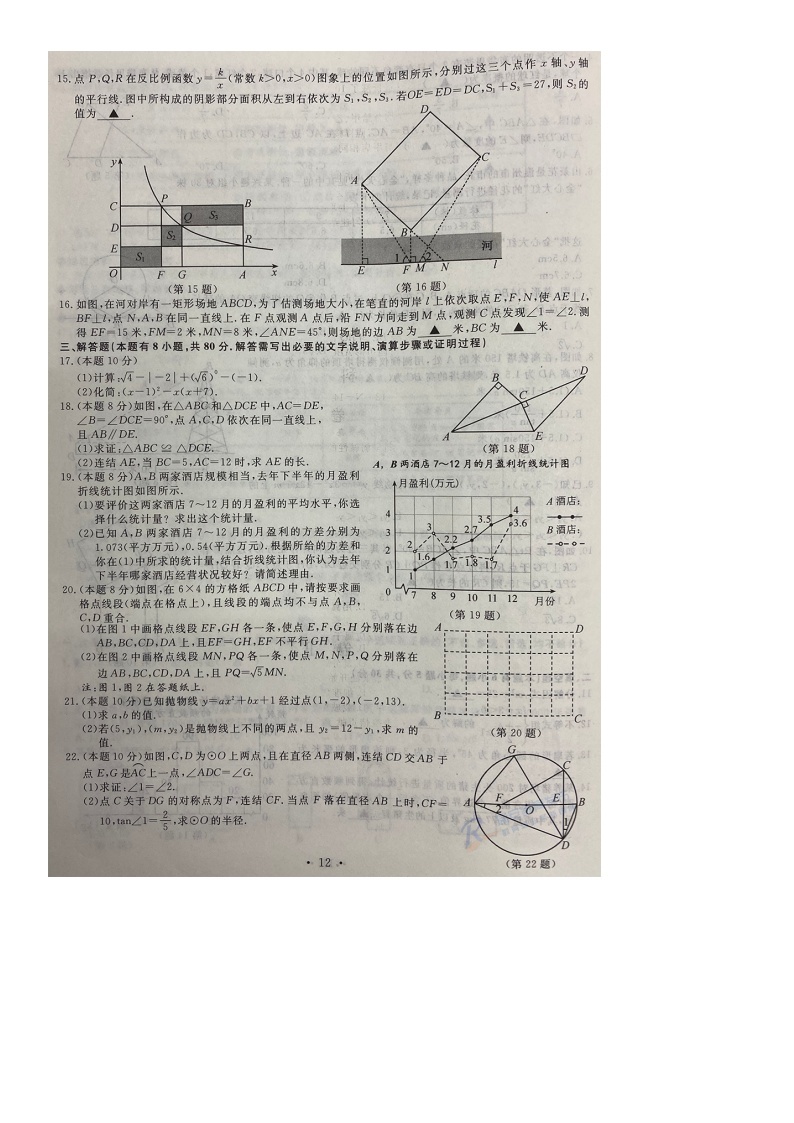 2020年浙江省温州市初中学业水平考试数学试题   图片版02