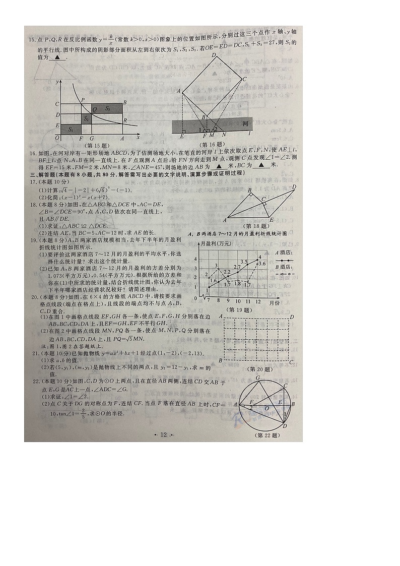 2020年浙江省温州市初中学业水平考试数学试题   图片版第2页