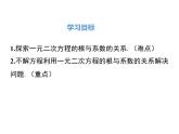人教版九年級上冊課件：21.2.4一元二次方程的根與系數(shù)的關(guān)系