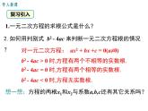 人教版九年级上册课件：21.2.4一元二次方程的根与系数的关系