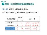 人教版九年级上册课件：21.2.4一元二次方程的根与系数的关系