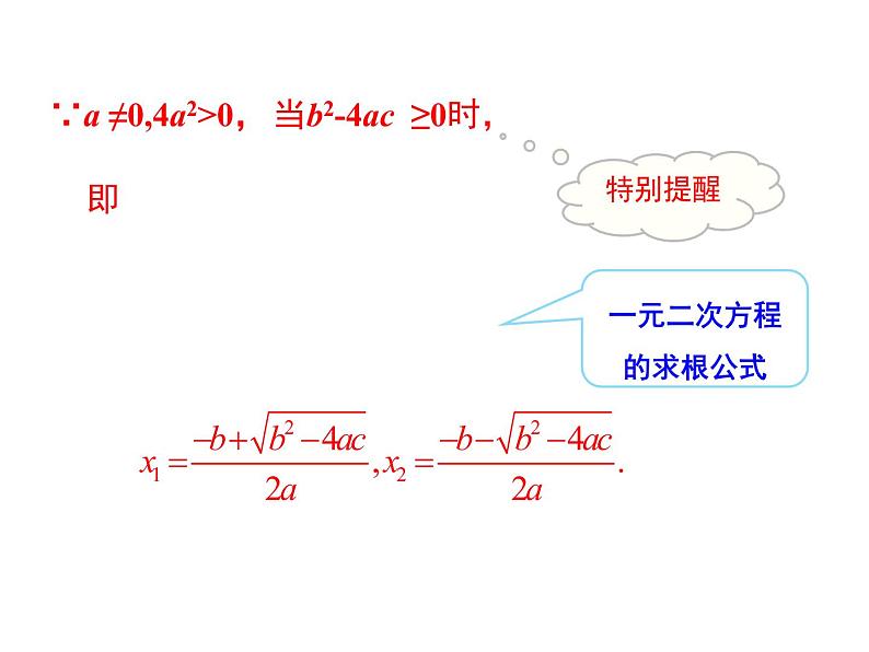 人教版九年级上册课件：21.2.2公式法07