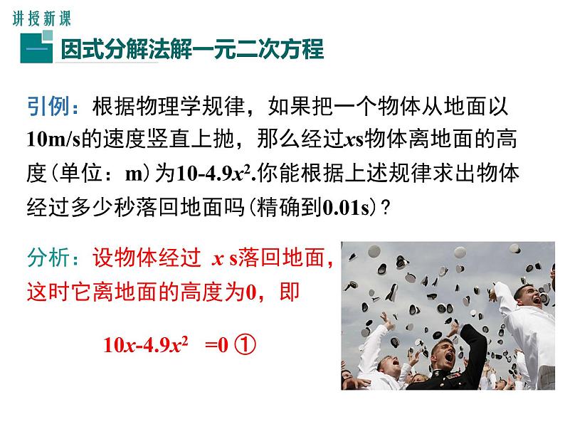 人教版九年级上册课件：21.2.3因式分解法04