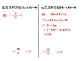 人教版九年级上册课件：21.2.3因式分解法