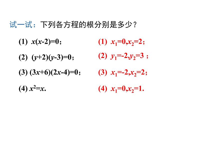 人教版九年级上册课件：21.2.3因式分解法08