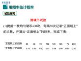 人教版九年級上冊課件：25.3用頻率估計概率