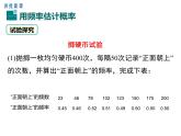 人教版九年级上册课件：25.3用频率估计概率