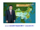 人教版九年級上冊課件：25.1.1 隨機(jī)事件