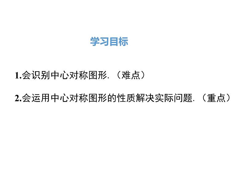 人教版九年级上册课件：23.2.2 中心对称图形02