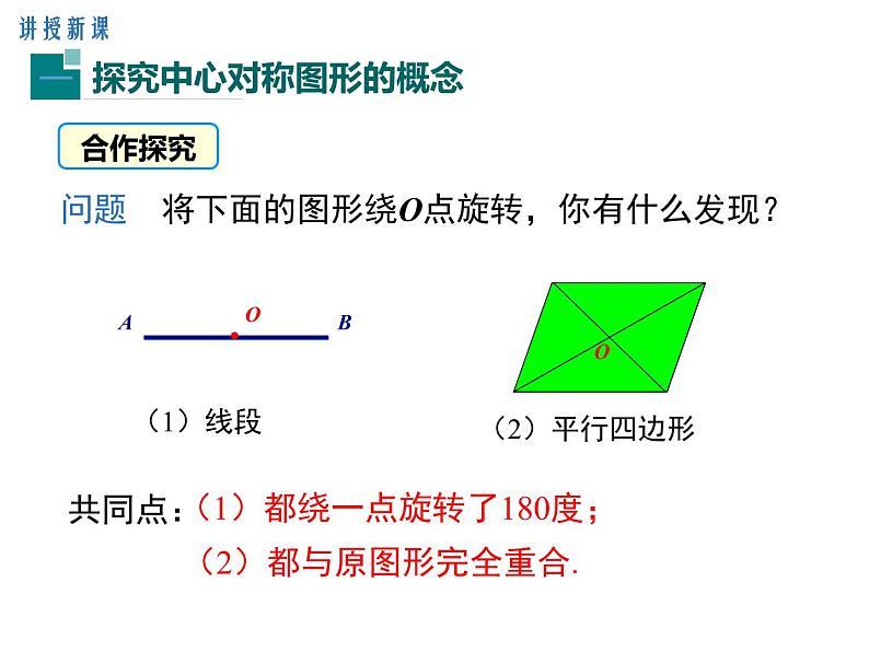 人教版九年级上册课件：23.2.2 中心对称图形04