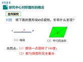 人教版九年级上册课件：23.2.2 中心对称图形