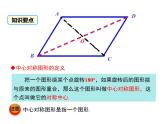 人教版九年级上册课件：23.2.2 中心对称图形