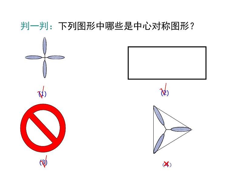 人教版九年级上册课件：23.2.2 中心对称图形06