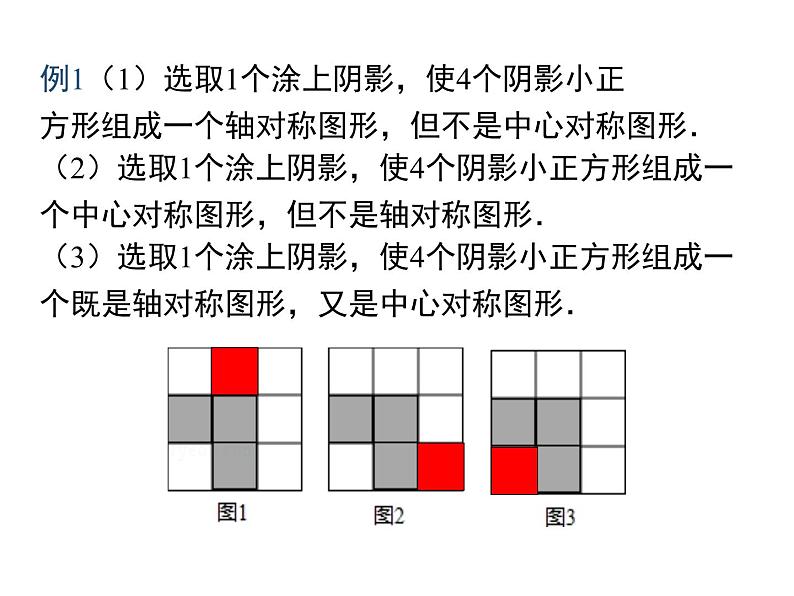 人教版九年级上册课件：23.2.2 中心对称图形08