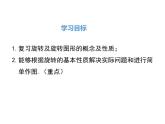 人教版九年級上冊課件：23.1 第2課時(shí) 旋轉(zhuǎn)作圖
